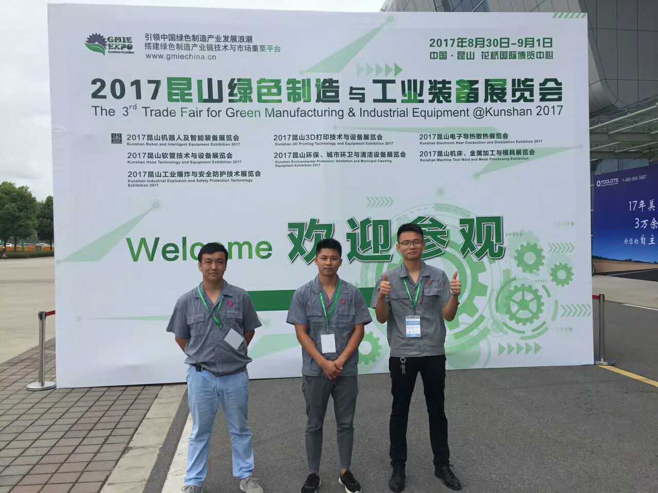 2017昆山绿色制造与工业装备展览会